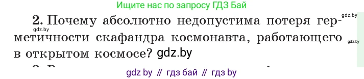 Физика, 7 класс Учебник, авторы: Исаченкова Лариса Артёмовна, Громыко Елена Владимировна, Лещинский Юрий Дмитриевич, издательство Народная асвета, Минск, 2022, бирюзового цвета, страница 125, номер 2, Условие