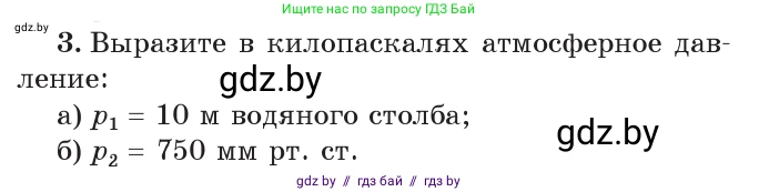 Физика, 7 класс Учебник, авторы: Исаченкова Лариса Артёмовна, Громыко Елена Владимировна, Лещинский Юрий Дмитриевич, издательство Народная асвета, Минск, 2022, бирюзового цвета, страница 125, номер 3, Условие