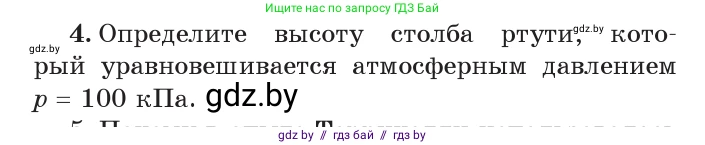 Физика, 7 класс Учебник, авторы: Исаченкова Лариса Артёмовна, Громыко Елена Владимировна, Лещинский Юрий Дмитриевич, издательство Народная асвета, Минск, 2022, бирюзового цвета, страница 125, номер 4, Условие