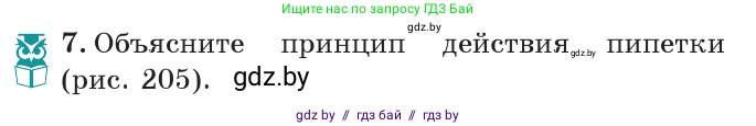 Физика, 7 класс Учебник, авторы: Исаченкова Лариса Артёмовна, Громыко Елена Владимировна, Лещинский Юрий Дмитриевич, издательство Народная асвета, Минск, 2022, бирюзового цвета, страница 125, номер 7, Условие