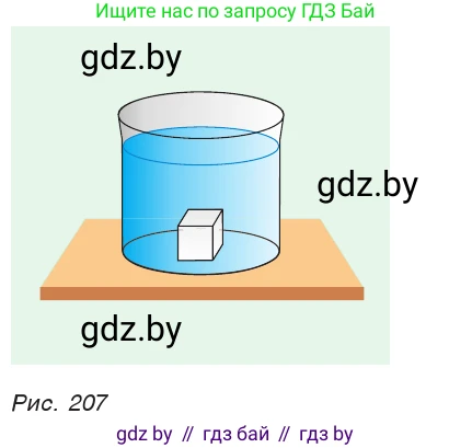 Физика, 7 класс Учебник, авторы: Исаченкова Лариса Артёмовна, Громыко Елена Владимировна, Лещинский Юрий Дмитриевич, издательство Народная асвета, Минск, 2022, бирюзового цвета, страница 125, номер 9, Условие (продолжение 2)