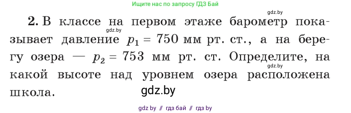 Физика, 7 класс Учебник, авторы: Исаченкова Лариса Артёмовна, Громыко Елена Владимировна, Лещинский Юрий Дмитриевич, издательство Народная асвета, Минск, 2022, бирюзового цвета, страница 130, номер 2, Условие