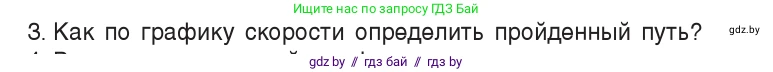 Физика, 7 класс Учебник, авторы: Исаченкова Лариса Артёмовна, Громыко Елена Владимировна, Лещинский Юрий Дмитриевич, издательство Народная асвета, Минск, 2022, бирюзового цвета, страница 61, номер 3, Условие