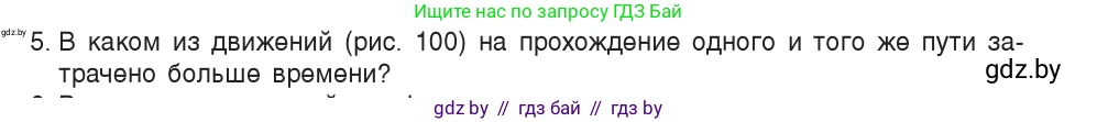Физика, 7 класс Учебник, авторы: Исаченкова Лариса Артёмовна, Громыко Елена Владимировна, Лещинский Юрий Дмитриевич, издательство Народная асвета, Минск, 2022, бирюзового цвета, страница 61, номер 5, Условие