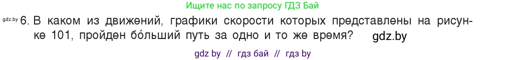 Физика, 7 класс Учебник, авторы: Исаченкова Лариса Артёмовна, Громыко Елена Владимировна, Лещинский Юрий Дмитриевич, издательство Народная асвета, Минск, 2022, бирюзового цвета, страница 61, номер 6, Условие