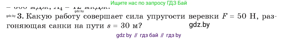 Физика, 7 класс Учебник, авторы: Исаченкова Лариса Артёмовна, Громыко Елена Владимировна, Лещинский Юрий Дмитриевич, издательство Народная асвета, Минск, 2022, бирюзового цвета, страница 135, номер 3, Условие