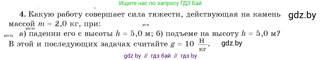 Физика, 7 класс Учебник, авторы: Исаченкова Лариса Артёмовна, Громыко Елена Владимировна, Лещинский Юрий Дмитриевич, издательство Народная асвета, Минск, 2022, бирюзового цвета, страница 135, номер 4, Условие