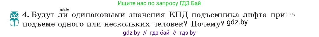 Физика, 7 класс Учебник, авторы: Исаченкова Лариса Артёмовна, Громыко Елена Владимировна, Лещинский Юрий Дмитриевич, издательство Народная асвета, Минск, 2022, бирюзового цвета, страница 139, номер 4, Условие