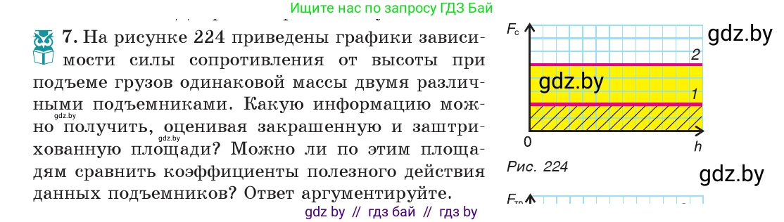 Физика, 7 класс Учебник, авторы: Исаченкова Лариса Артёмовна, Громыко Елена Владимировна, Лещинский Юрий Дмитриевич, издательство Народная асвета, Минск, 2022, бирюзового цвета, страница 139, номер 7, Условие