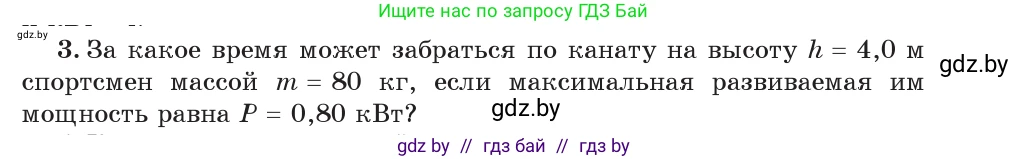 Физика, 7 класс Учебник, авторы: Исаченкова Лариса Артёмовна, Громыко Елена Владимировна, Лещинский Юрий Дмитриевич, издательство Народная асвета, Минск, 2022, бирюзового цвета, страница 143, номер 3, Условие