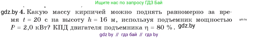 Физика, 7 класс Учебник, авторы: Исаченкова Лариса Артёмовна, Громыко Елена Владимировна, Лещинский Юрий Дмитриевич, издательство Народная асвета, Минск, 2022, бирюзового цвета, страница 143, номер 4, Условие