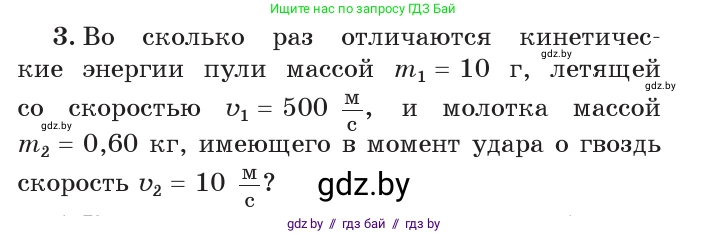 Физика, 7 класс Учебник, авторы: Исаченкова Лариса Артёмовна, Громыко Елена Владимировна, Лещинский Юрий Дмитриевич, издательство Народная асвета, Минск, 2022, бирюзового цвета, страница 146, номер 3, Условие