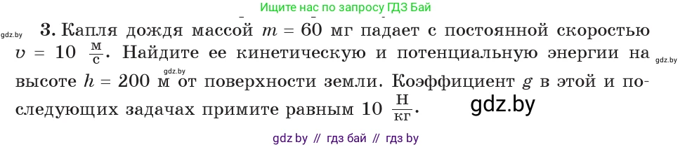 Физика, 7 класс Учебник, авторы: Исаченкова Лариса Артёмовна, Громыко Елена Владимировна, Лещинский Юрий Дмитриевич, издательство Народная асвета, Минск, 2022, бирюзового цвета, страница 152, номер 3, Условие