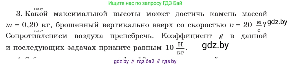 Физика, 7 класс Учебник, авторы: Исаченкова Лариса Артёмовна, Громыко Елена Владимировна, Лещинский Юрий Дмитриевич, издательство Народная асвета, Минск, 2022, бирюзового цвета, страница 156, номер 3, Условие
