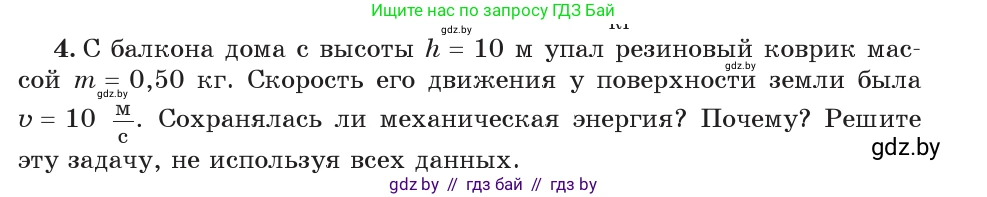 Физика, 7 класс Учебник, авторы: Исаченкова Лариса Артёмовна, Громыко Елена Владимировна, Лещинский Юрий Дмитриевич, издательство Народная асвета, Минск, 2022, бирюзового цвета, страница 156, номер 4, Условие
