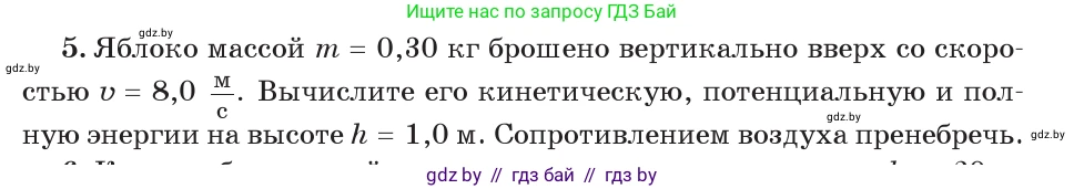 Физика, 7 класс Учебник, авторы: Исаченкова Лариса Артёмовна, Громыко Елена Владимировна, Лещинский Юрий Дмитриевич, издательство Народная асвета, Минск, 2022, бирюзового цвета, страница 156, номер 5, Условие