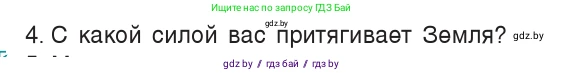 Физика, 7 класс Учебник, авторы: Исаченкова Лариса Артёмовна, Громыко Елена Владимировна, Лещинский Юрий Дмитриевич, издательство Народная асвета, Минск, 2022, бирюзового цвета, страница 89, номер 4, Условие