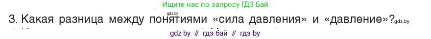 Физика, 7 класс Учебник, авторы: Исаченкова Лариса Артёмовна, Громыко Елена Владимировна, Лещинский Юрий Дмитриевич, издательство Народная асвета, Минск, 2022, бирюзового цвета, страница 103, номер 3, Условие