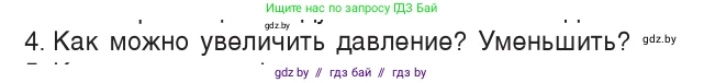 Физика, 7 класс Учебник, авторы: Исаченкова Лариса Артёмовна, Громыко Елена Владимировна, Лещинский Юрий Дмитриевич, издательство Народная асвета, Минск, 2022, бирюзового цвета, страница 103, номер 4, Условие