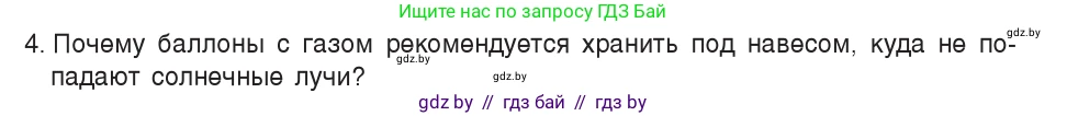 Физика, 7 класс Учебник, авторы: Исаченкова Лариса Артёмовна, Громыко Елена Владимировна, Лещинский Юрий Дмитриевич, издательство Народная асвета, Минск, 2022, бирюзового цвета, страница 107, номер 4, Условие