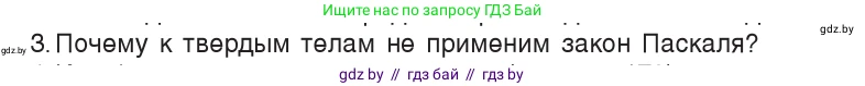 Физика, 7 класс Учебник, авторы: Исаченкова Лариса Артёмовна, Громыко Елена Владимировна, Лещинский Юрий Дмитриевич, издательство Народная асвета, Минск, 2022, бирюзового цвета, страница 109, номер 3, Условие