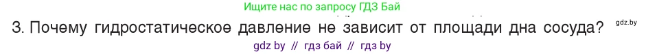 Физика, 7 класс Учебник, авторы: Исаченкова Лариса Артёмовна, Громыко Елена Владимировна, Лещинский Юрий Дмитриевич, издательство Народная асвета, Минск, 2022, бирюзового цвета, страница 112, номер 3, Условие