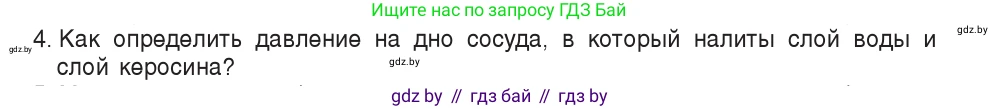 Физика, 7 класс Учебник, авторы: Исаченкова Лариса Артёмовна, Громыко Елена Владимировна, Лещинский Юрий Дмитриевич, издательство Народная асвета, Минск, 2022, бирюзового цвета, страница 112, номер 4, Условие