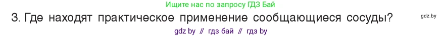 Физика, 7 класс Учебник, авторы: Исаченкова Лариса Артёмовна, Громыко Елена Владимировна, Лещинский Юрий Дмитриевич, издательство Народная асвета, Минск, 2022, бирюзового цвета, страница 116, номер 3, Условие