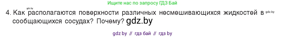 Физика, 7 класс Учебник, авторы: Исаченкова Лариса Артёмовна, Громыко Елена Владимировна, Лещинский Юрий Дмитриевич, издательство Народная асвета, Минск, 2022, бирюзового цвета, страница 116, номер 4, Условие