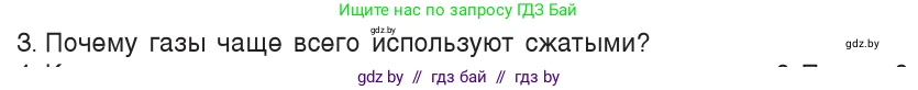 Физика, 7 класс Учебник, авторы: Исаченкова Лариса Артёмовна, Громыко Елена Владимировна, Лещинский Юрий Дмитриевич, издательство Народная асвета, Минск, 2022, бирюзового цвета, страница 120, номер 3, Условие