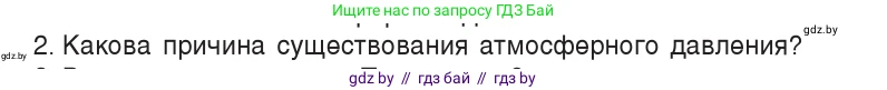 Физика, 7 класс Учебник, авторы: Исаченкова Лариса Артёмовна, Громыко Елена Владимировна, Лещинский Юрий Дмитриевич, издательство Народная асвета, Минск, 2022, бирюзового цвета, страница 124, номер 2, Условие
