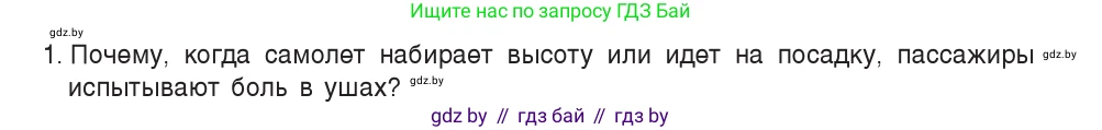 Физика, 7 класс Учебник, авторы: Исаченкова Лариса Артёмовна, Громыко Елена Владимировна, Лещинский Юрий Дмитриевич, издательство Народная асвета, Минск, 2022, бирюзового цвета, страница 128, номер 1, Условие