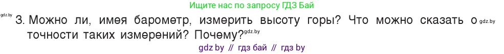Физика, 7 класс Учебник, авторы: Исаченкова Лариса Артёмовна, Громыко Елена Владимировна, Лещинский Юрий Дмитриевич, издательство Народная асвета, Минск, 2022, бирюзового цвета, страница 128, номер 3, Условие
