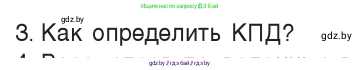 Физика, 7 класс Учебник, авторы: Исаченкова Лариса Артёмовна, Громыко Елена Владимировна, Лещинский Юрий Дмитриевич, издательство Народная асвета, Минск, 2022, бирюзового цвета, страница 138, номер 3, Условие