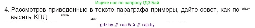 Физика, 7 класс Учебник, авторы: Исаченкова Лариса Артёмовна, Громыко Елена Владимировна, Лещинский Юрий Дмитриевич, издательство Народная асвета, Минск, 2022, бирюзового цвета, страница 138, номер 4, Условие
