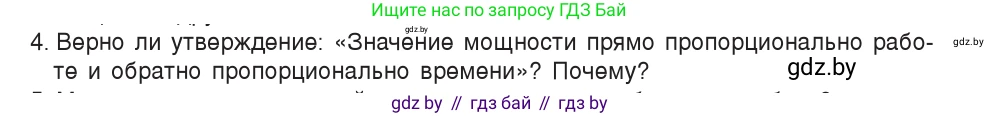 Физика, 7 класс Учебник, авторы: Исаченкова Лариса Артёмовна, Громыко Елена Владимировна, Лещинский Юрий Дмитриевич, издательство Народная асвета, Минск, 2022, бирюзового цвета, страница 141, номер 4, Условие