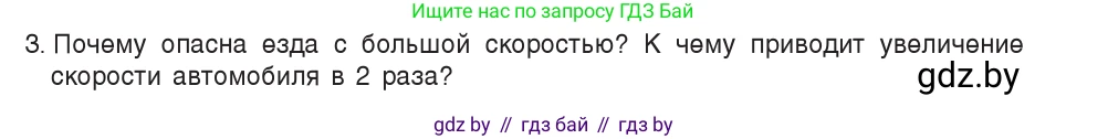 Физика, 7 класс Учебник, авторы: Исаченкова Лариса Артёмовна, Громыко Елена Владимировна, Лещинский Юрий Дмитриевич, издательство Народная асвета, Минск, 2022, бирюзового цвета, страница 145, номер 3, Условие