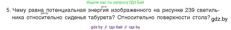 Физика, 7 класс Учебник, авторы: Исаченкова Лариса Артёмовна, Громыко Елена Владимировна, Лещинский Юрий Дмитриевич, издательство Народная асвета, Минск, 2022, бирюзового цвета, страница 150, номер 5, Условие
