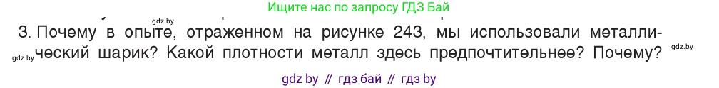 Физика, 7 класс Учебник, авторы: Исаченкова Лариса Артёмовна, Громыко Елена Владимировна, Лещинский Юрий Дмитриевич, издательство Народная асвета, Минск, 2022, бирюзового цвета, страница 155, номер 3, Условие