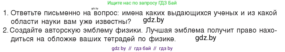 Физика, 7 класс Учебник, авторы: Исаченкова Лариса Артёмовна, Громыко Елена Владимировна, Лещинский Юрий Дмитриевич, издательство Народная асвета, Минск, 2022, бирюзового цвета, страница 7, Условие