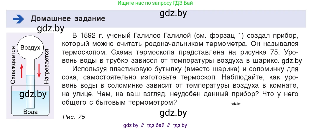 Физика, 7 класс Учебник, авторы: Исаченкова Лариса Артёмовна, Громыко Елена Владимировна, Лещинский Юрий Дмитриевич, издательство Народная асвета, Минск, 2022, бирюзового цвета, страница 48, Условие