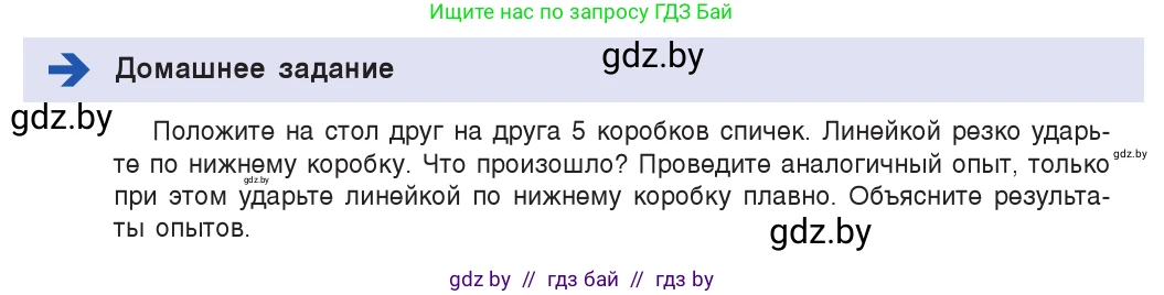 Физика, 7 класс Учебник, авторы: Исаченкова Лариса Артёмовна, Громыко Елена Владимировна, Лещинский Юрий Дмитриевич, издательство Народная асвета, Минск, 2022, бирюзового цвета, страница 70, Условие