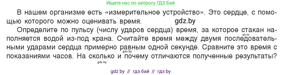 Физика, 7 класс Учебник, авторы: Исаченкова Лариса Артёмовна, Громыко Елена Владимировна, Лещинский Юрий Дмитриевич, издательство Народная асвета, Минск, 2022, бирюзового цвета, страница 10, Условие