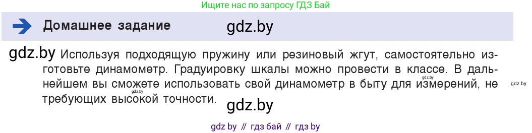 Физика, 7 класс Учебник, авторы: Исаченкова Лариса Артёмовна, Громыко Елена Владимировна, Лещинский Юрий Дмитриевич, издательство Народная асвета, Минск, 2022, бирюзового цвета, страница 89, Условие