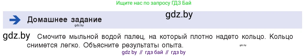 Физика, 7 класс Учебник, авторы: Исаченкова Лариса Артёмовна, Громыко Елена Владимировна, Лещинский Юрий Дмитриевич, издательство Народная асвета, Минск, 2022, бирюзового цвета, страница 97, Условие