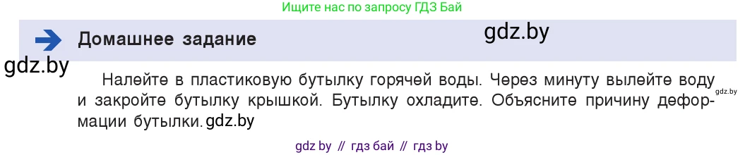 Физика, 7 класс Учебник, авторы: Исаченкова Лариса Артёмовна, Громыко Елена Владимировна, Лещинский Юрий Дмитриевич, издательство Народная асвета, Минск, 2022, бирюзового цвета, страница 124, Условие
