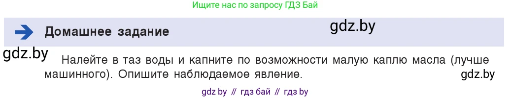 Физика, 7 класс Учебник, авторы: Исаченкова Лариса Артёмовна, Громыко Елена Владимировна, Лещинский Юрий Дмитриевич, издательство Народная асвета, Минск, 2022, бирюзового цвета, страница 34, Условие