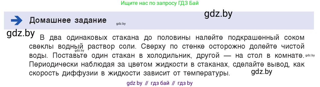 Физика, 7 класс Учебник, авторы: Исаченкова Лариса Артёмовна, Громыко Елена Владимировна, Лещинский Юрий Дмитриевич, издательство Народная асвета, Минск, 2022, бирюзового цвета, страница 36, Условие