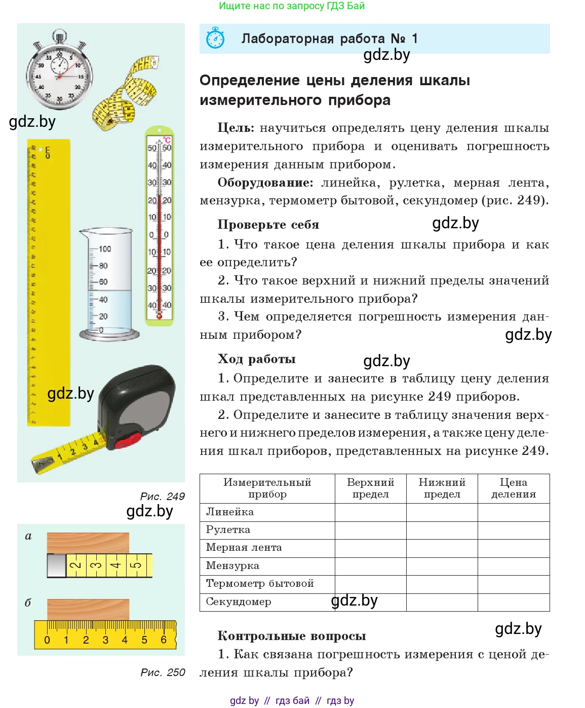 Физика, 7 класс Учебник, авторы: Исаченкова Лариса Артёмовна, Громыко Елена Владимировна, Лещинский Юрий Дмитриевич, издательство Народная асвета, Минск, 2022, бирюзового цвета, страница 158, Условие