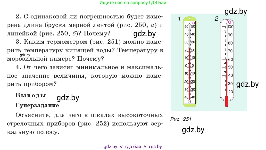 Физика, 7 класс Учебник, авторы: Исаченкова Лариса Артёмовна, Громыко Елена Владимировна, Лещинский Юрий Дмитриевич, издательство Народная асвета, Минск, 2022, бирюзового цвета, страница 158, Условие (продолжение 2)
